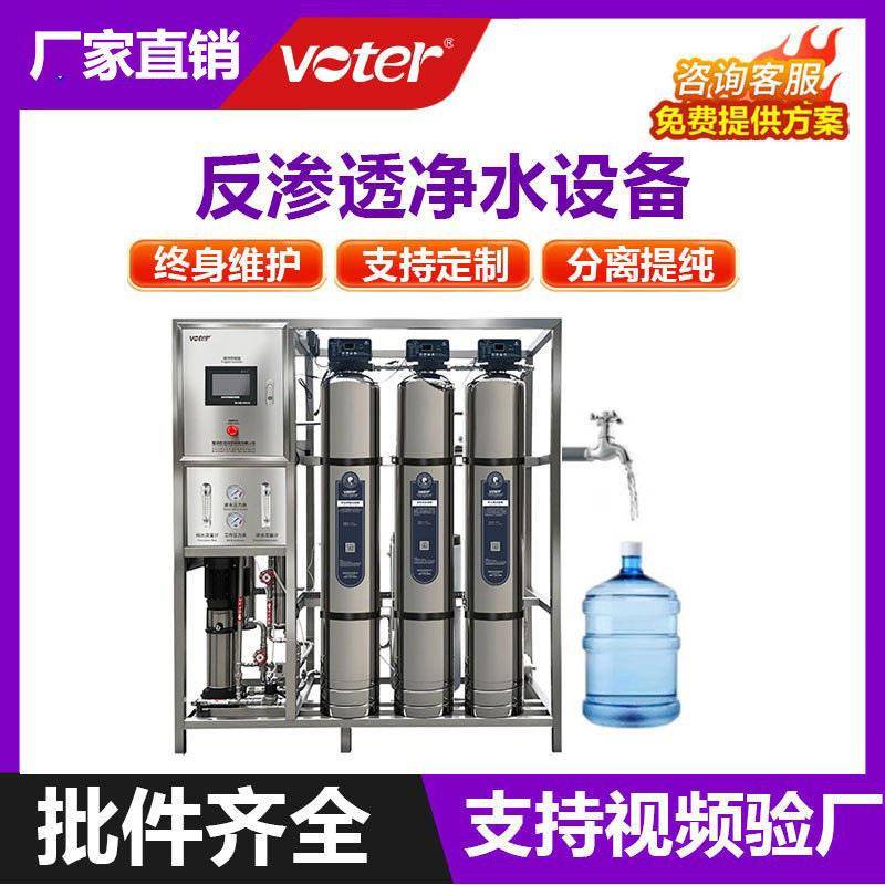 大型R0反渗透设备商用净水器直饮水机超纯水机软化工业水处理设备