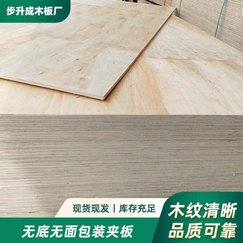 桉木包装板多层板胶合板无底无面广东工厂托盘木箱货运打包
