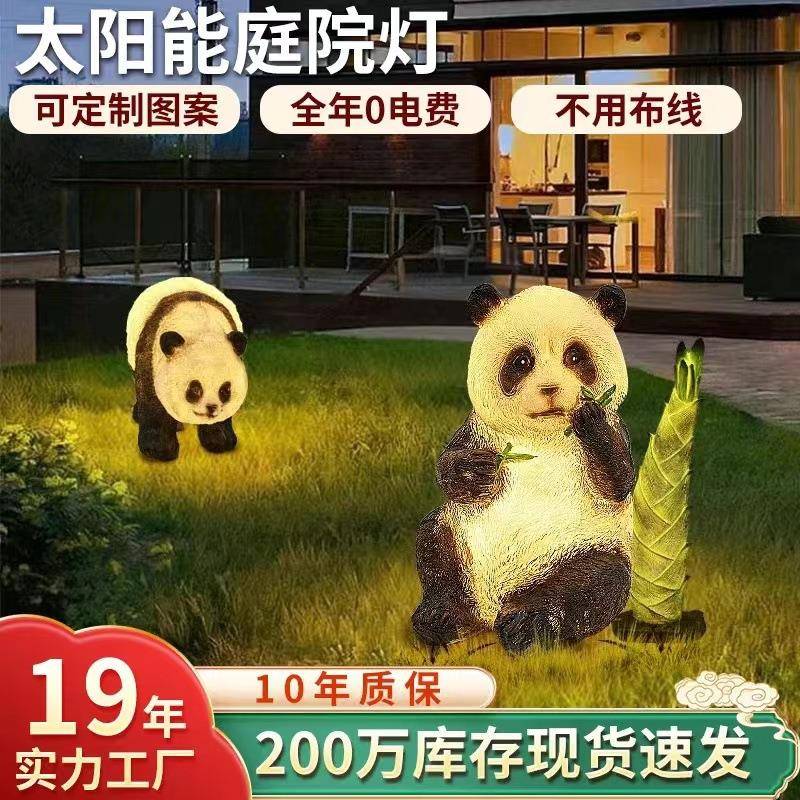 草坪户外动物太阳能庭院灯露台景观室外花园防水装饰熊猫太阳能灯