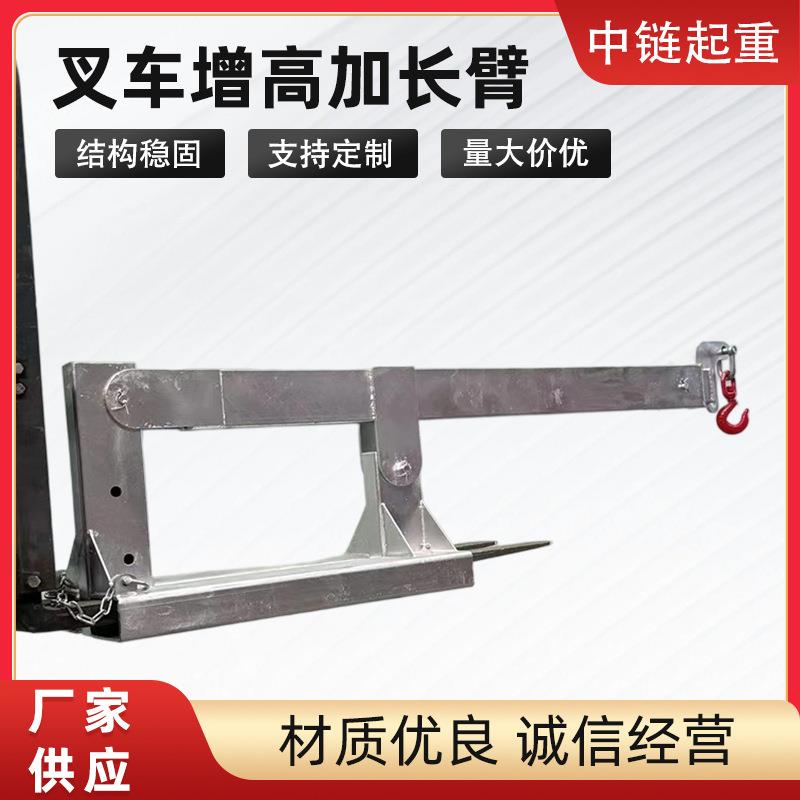 叉车加长臂2吨吨4吨5吨7吨10吨叉车吊臂叉车属具改装加长吊