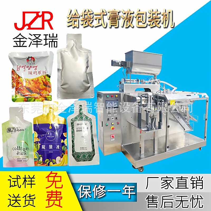 30ml刺梨沙棘原浆原汁饮品包装机枸杞汁包装机给袋机灌装机液体