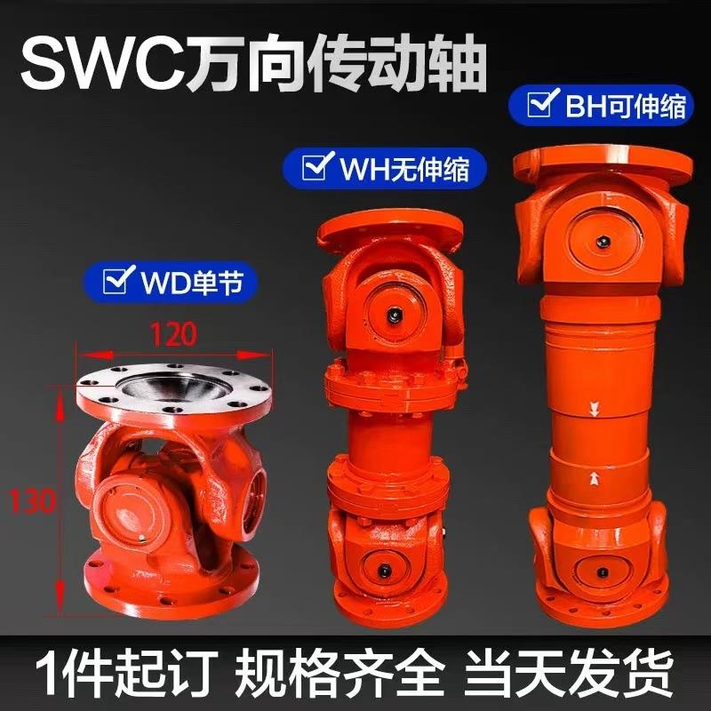 万向联轴器伸缩万向节传动轴十字轴SWP重型电机连接器万向轴厂家