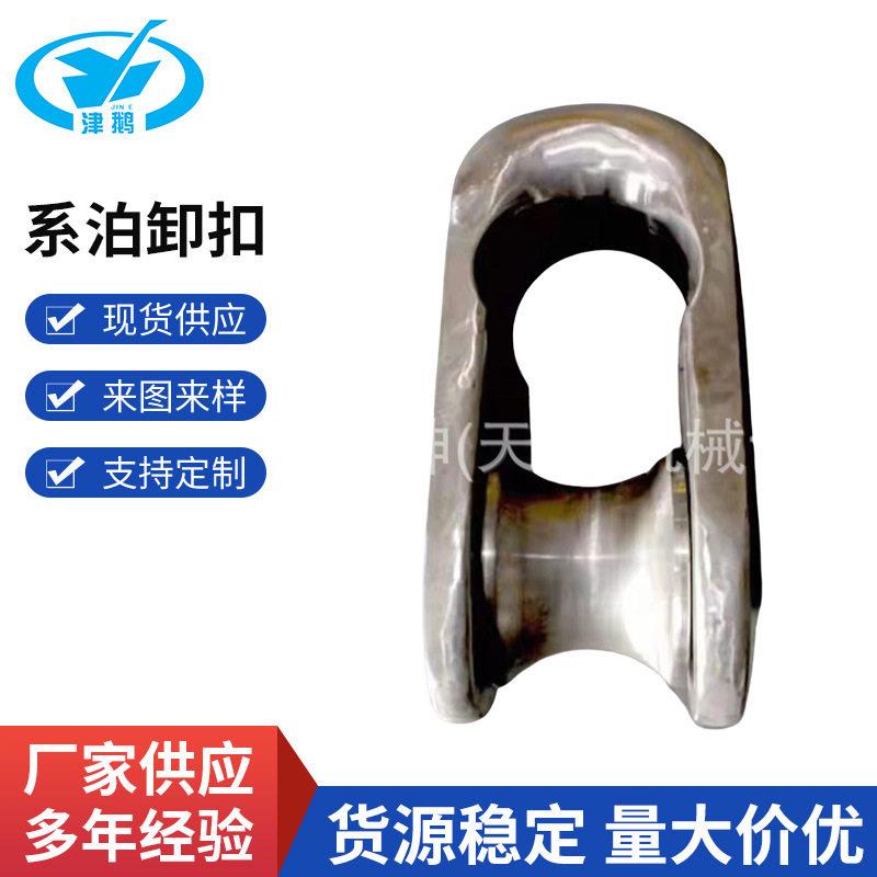 船检证书导索卸扣系泊卸扣缆绳卸扣美式d型CCS船用舾装可卸