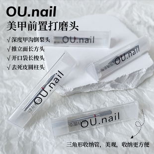 OU.nail美甲打磨头钨钢前置处理去死皮掏口袋刻磨甲面打磨头套装