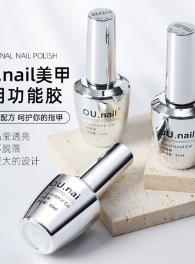 OU.nail甲油胶底胶封层套装加固钢化镀晶持久不脱美甲专用功能胶