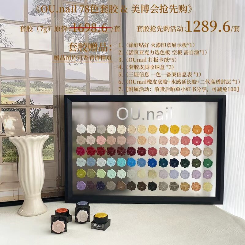 OU.nail78色火漆印章实色流平指甲油胶新款显白高饱和美甲店套装