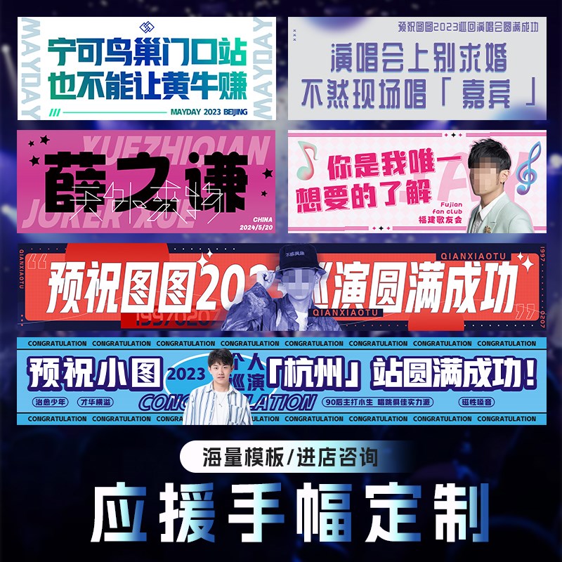 应援手幅定制演唱会点歌牌手拉旗打印音乐节宣传标语手举旗帜设计