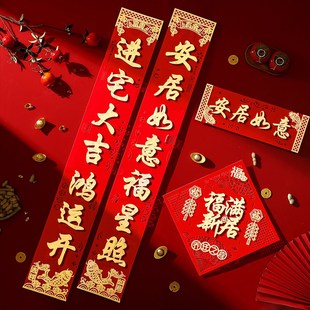 饰入户大门福字门贴植绒自粘搬家入宅仪式 乔迁之喜新居对联装 用品