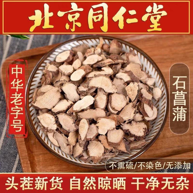 石菖蒲中药材500g野生正品石菖蒲粉中药山菖蒲茶菖蒲叶特级包邮