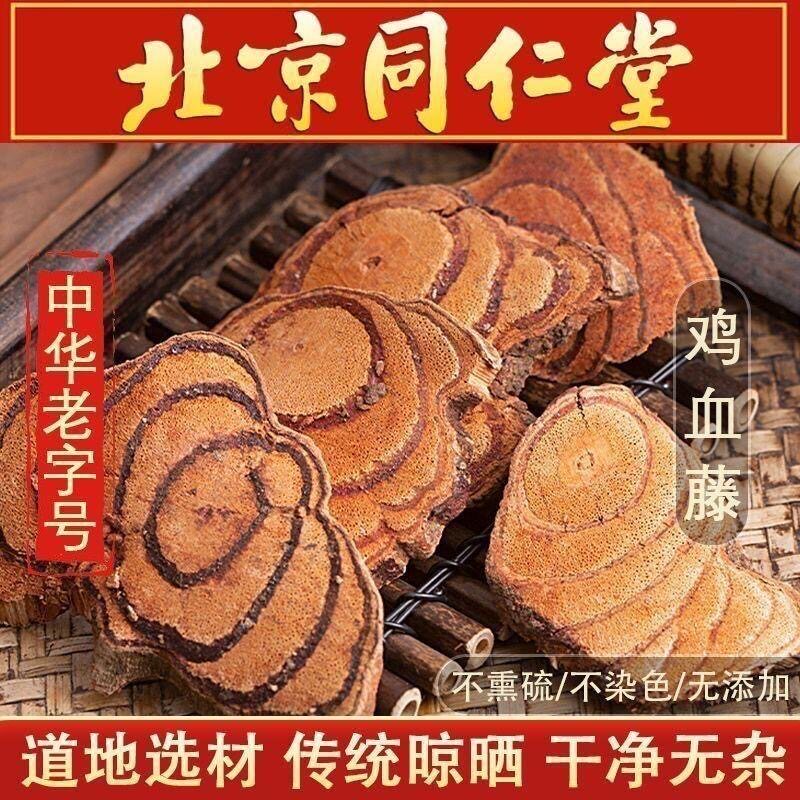 同仁堂鸡血藤中药材1000g野生