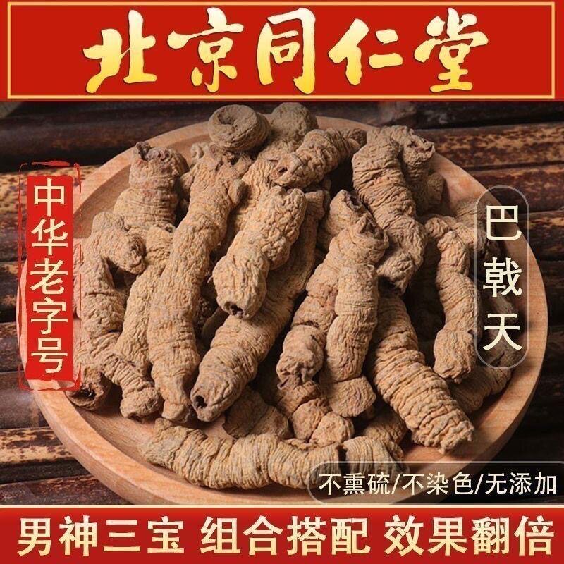 正品巴戟天中药材500g野生