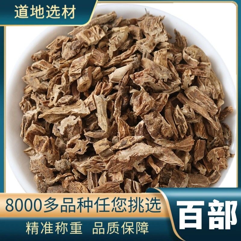 百部中药材500g无硫百部草百条根百条酊正品野生百部片中药旗舰店