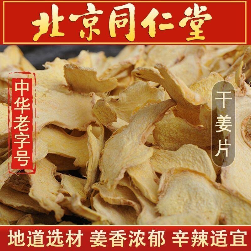 干姜片中药材500g正品特级