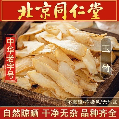 同仁堂玉竹中药材1000g正品包邮