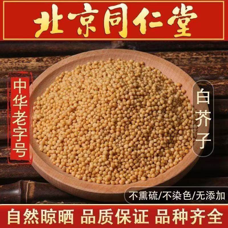 野生正品白芥子中药材500g种籽可磨白芥子中药粉生白芥子茶