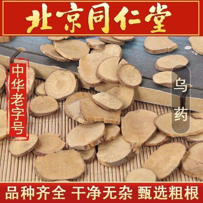 乌药中材500g克正品野生新