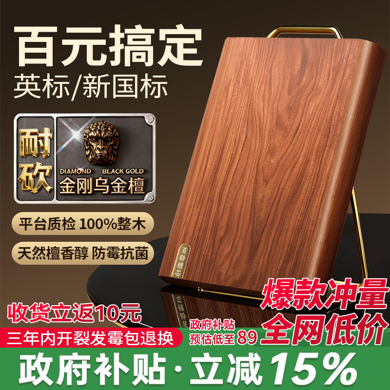 2026新款金刚乌金檀整木厨房家用加厚案板抗菌防霉切菜板实木砧板