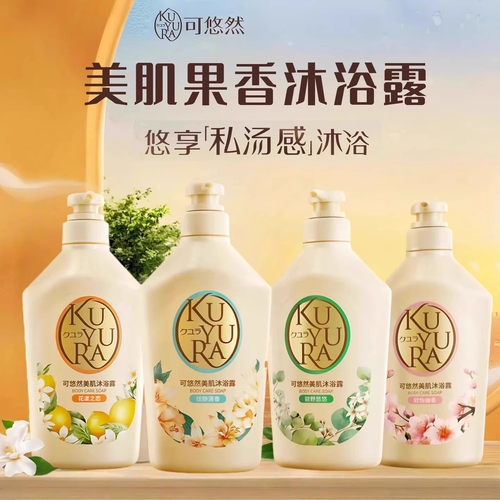 丁禹兮同款日本进口可悠然沐浴露
