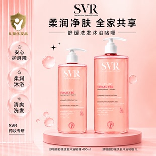 SVR舒唯雅宝宝敏感肌洗发沐浴啫喱400ml