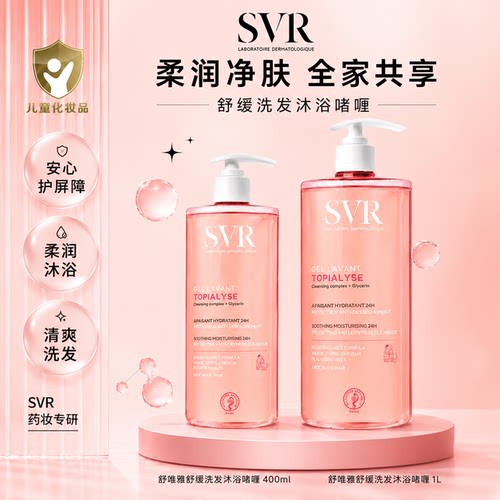 SVR舒唯雅敏感肌洗发沐浴啫喱