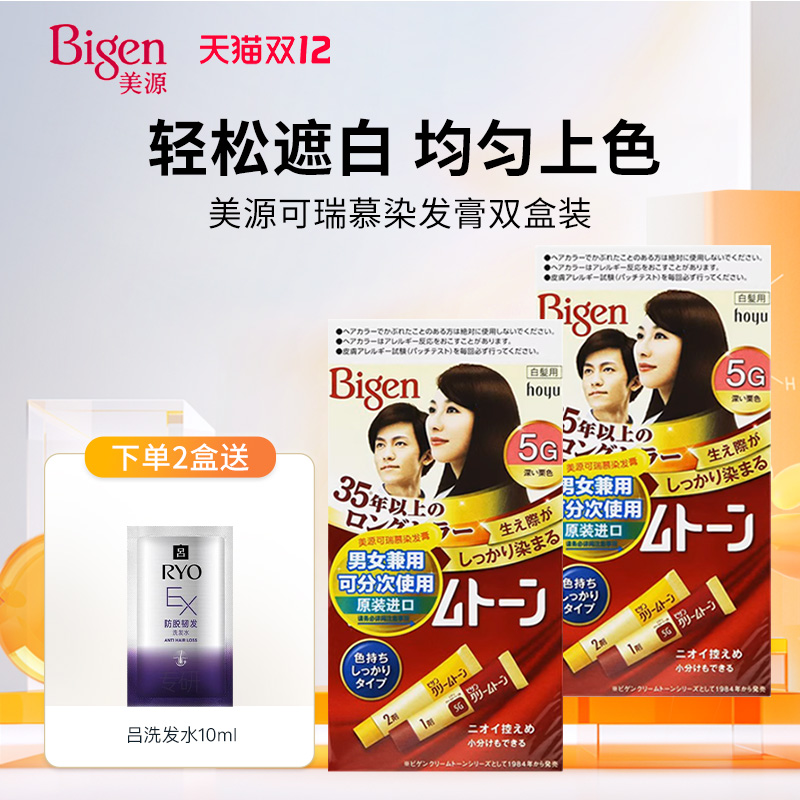 美源可瑞慕染发膏染发剂