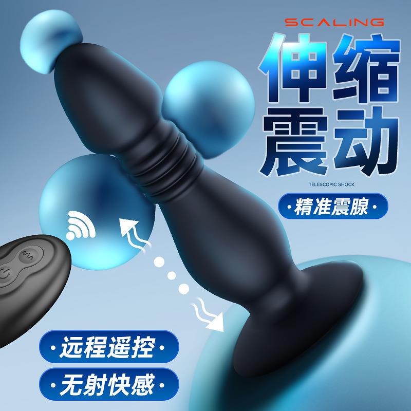 涩妞妞遥控伸缩肛塞后庭男用自慰同志用品男士遥控前列腺吸盘按摩