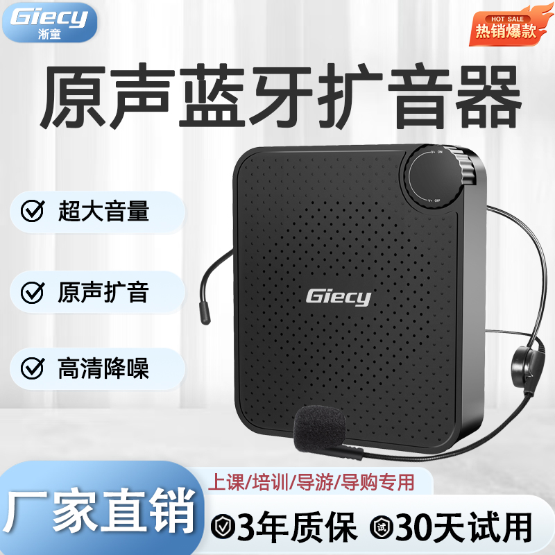 Giecy淅童小蜜蜂扩音器教师专用无线麦克风导游讲解员蓝牙扩音机