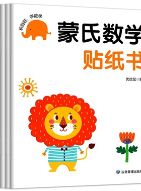【5本30元全店任选】蒙氏数学贴纸书（6册）宝宝益智早教动手动脑全脑智力开发数字认知数学启蒙儿童贴纸书贴贴画绿色印刷