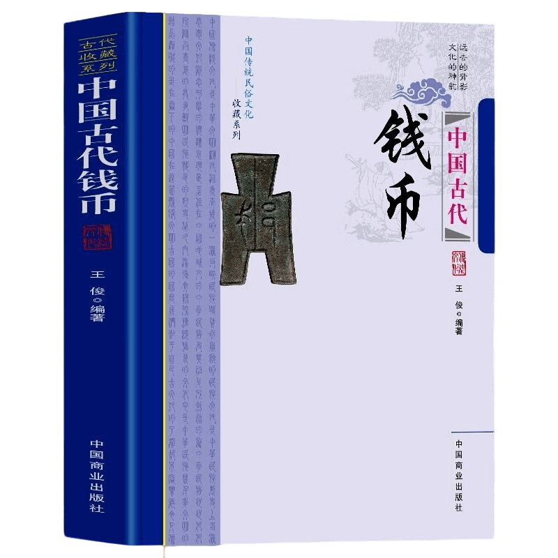 历代古钱币鉴赏正版 中国古代钱币钱币起源纸币的产生及文化书籍