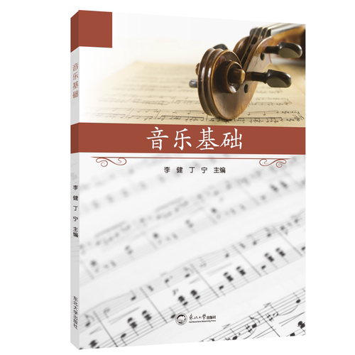【5本30元全店任选】正版音乐基础基础乐理歌曲演唱理论与训练指挥中国民歌吸取民族乐