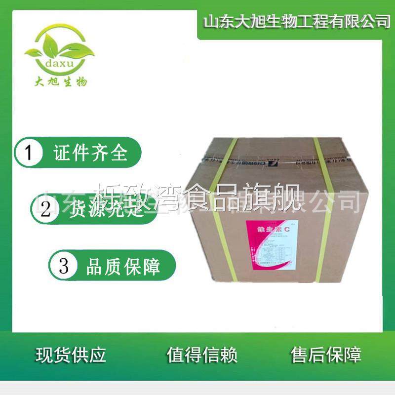 维生素C 食品级维生素C 抗坏血酸 营养强化剂VC粉 欢迎洽谈
