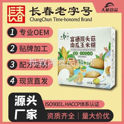 黄丐富硒猴头菇山药南瓜玉米糊159五谷杂粮代餐粉厂家加工