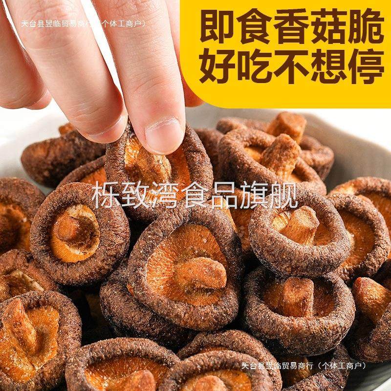 香菇脆片黑松露味香菇脆果蔬脆多种味道即食解馋小零食蘑菇干包邮