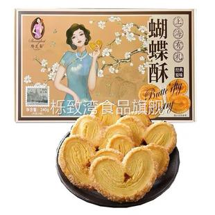 上海糕点隆芝斋蝴蝶酥礼盒装 240g景点畅销伴手礼传统糕点海派小吃