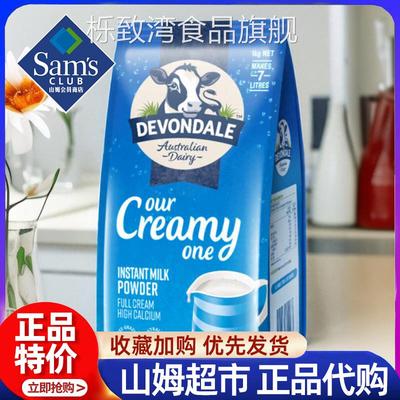 山姆会员超市官方旗舰店代购德运澳大利亚进口乳粉全脂纯牛奶粉