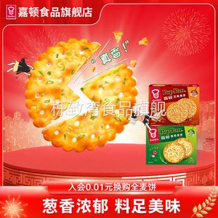 嘉顿芝麻味香葱味薄饼100g休闲食品办公午茶网红零食小吃薄脆饼干