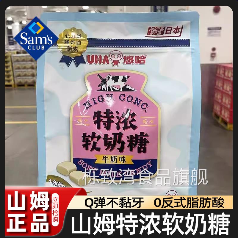 山姆会员超市官方旗舰店代购悠哈特浓软奶糖北海道奶油制Q弹嚼劲