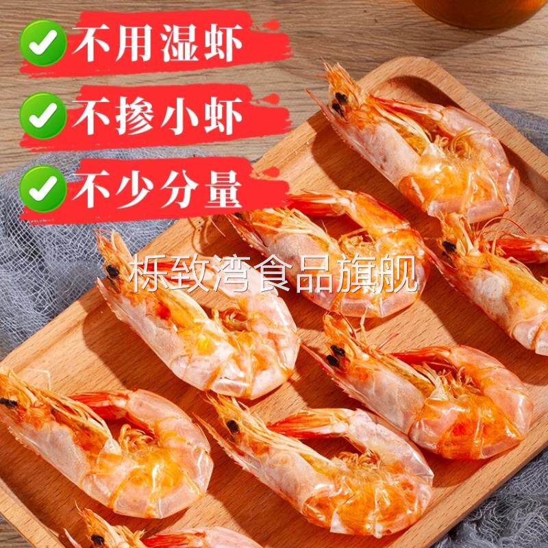 九节虾烤虾干即食大号虾干无海鲜盐炭烤干货孕妇儿童营养健康零食