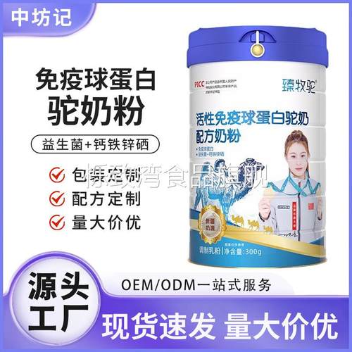 源头厂家新疆正宗中老年奶粉配方奶粉益生菌高钙骆驼蛋白营养