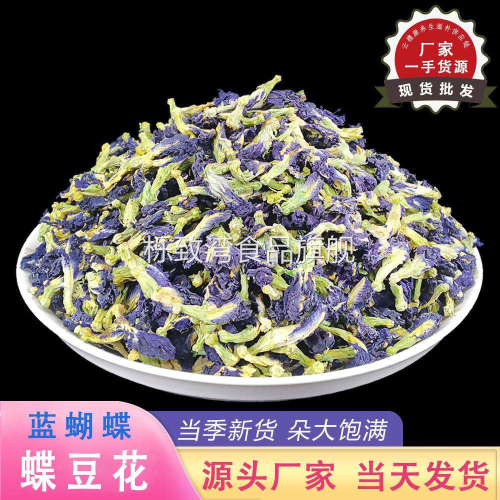 蝶豆花干花现货云南厂家蓝蝴蝶散装清热专用食品染色蝴蝶兰花