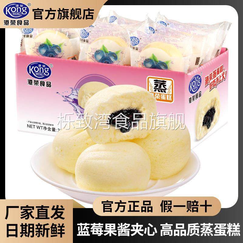 港荣蓝莓蒸蛋糕320G果酱夹心糕点早餐代餐软面 面包健康儿童早餐