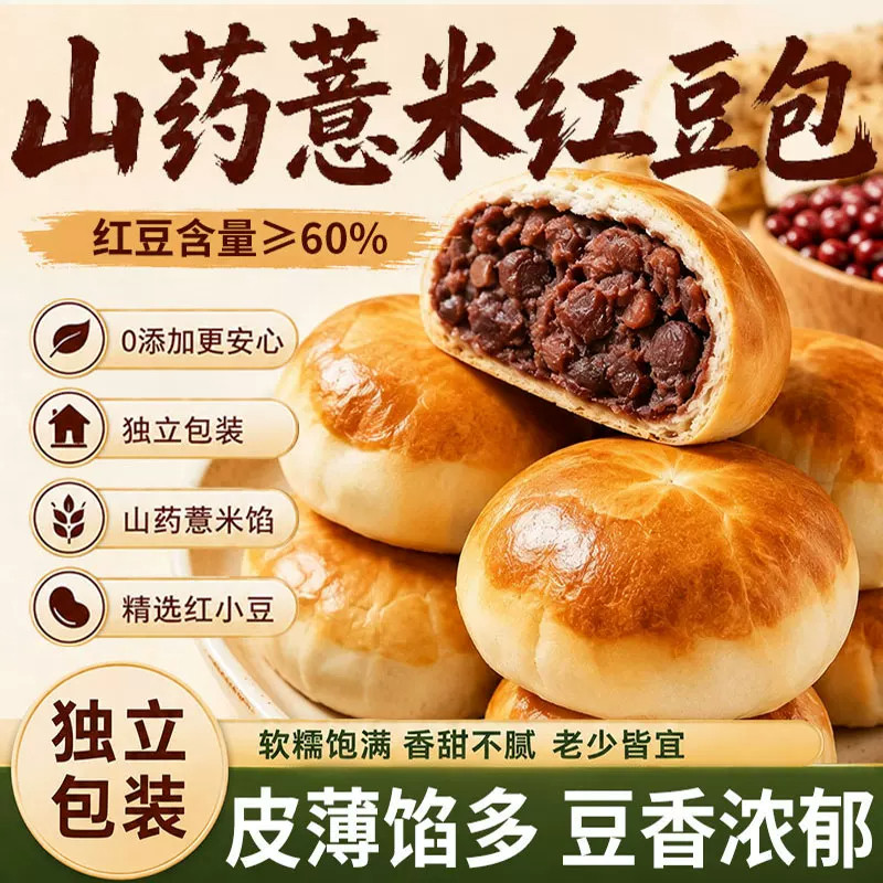 薄皮山药薏米红豆包夹心代餐饱腹