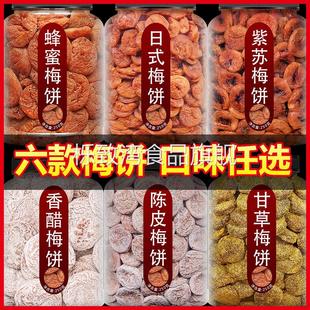 蜂蜜梅饼梅子零食500g日式陈皮梅饼无核蜜饯孕妇无糖话梅肉酸梅干