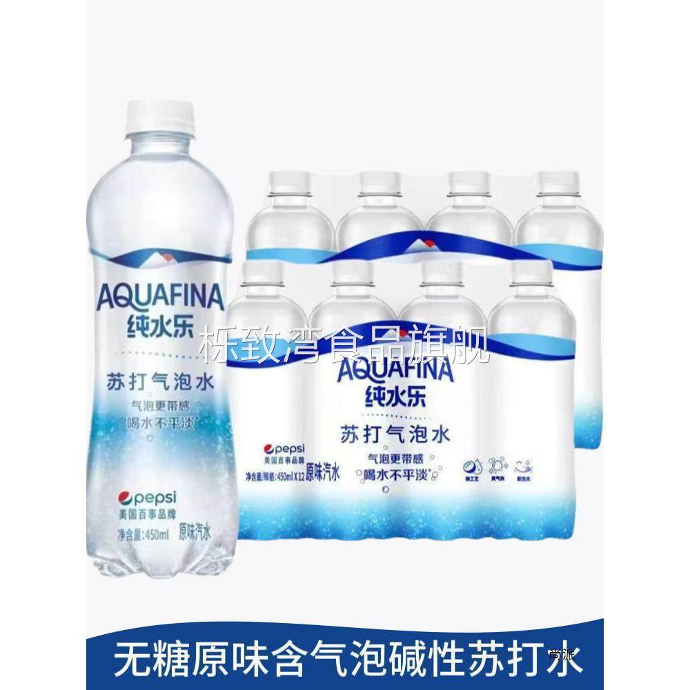 纯水乐气泡水碱性苏打水原味气水碳酸饮料商用一整箱
