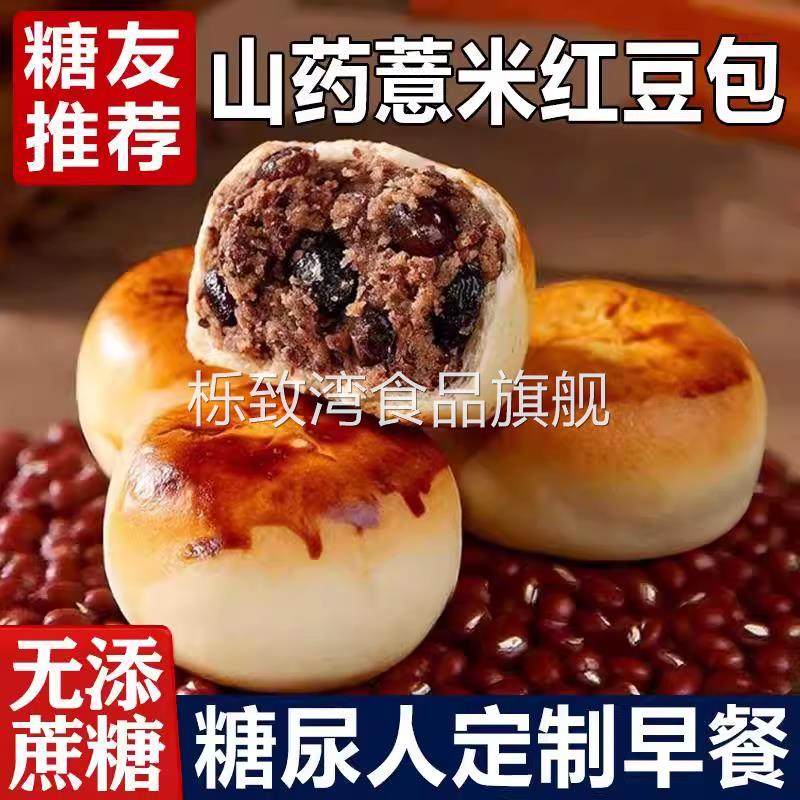 山药红豆包早餐代餐夹心面包薏米红豆糕点休闲零食小吃下午茶点心,零食/坚果/特产,夹心面包,淘宝优惠券,粉丝福利购,淘宝优惠卷
