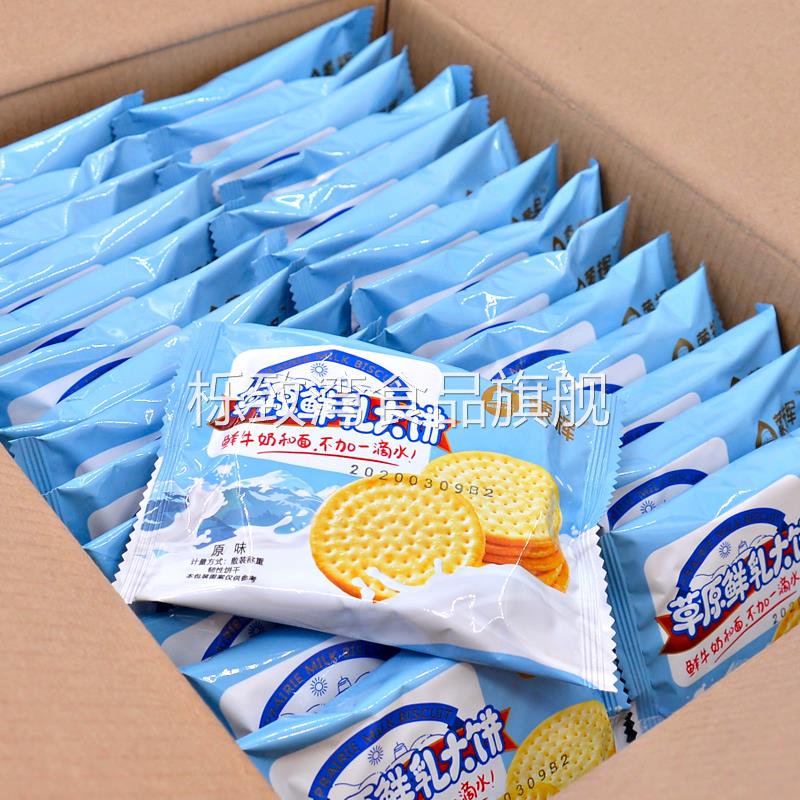 蒙辉草原鲜乳大饼牛奶味早餐饼干 干原味海盐味鲜奶整箱4斤