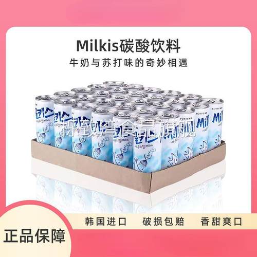 韩国进口牛奶碳酸饮料网红乳味苏打水妙之吻milkis饮品气泡水