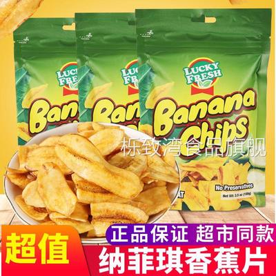 菲律宾进口LUCKYFRESH纳菲琪香蕉片香蕉干特产果干办公室休闲零食