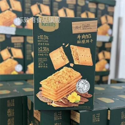 山姆三姆超市官方旗舰店山姆会员店牛肉馅酥脆饼干肉松零食网购