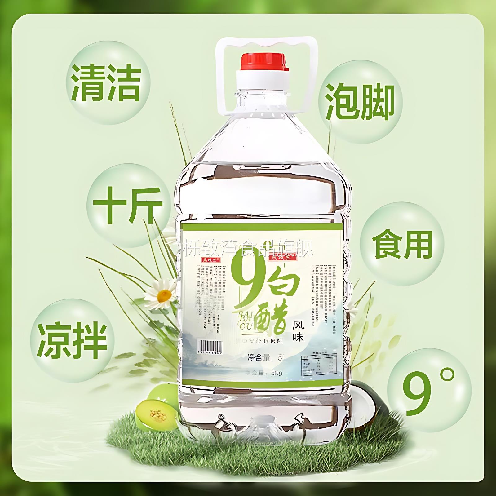 10斤装9度白醋大桶装食用醋泡脚专用清洁除垢洗脸清洁白醋9度米醋